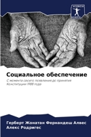 Социальное обеспечение: С момента своего появления до принятия Конституции 1988 года 6206044130 Book Cover