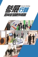 Trade Show Marketing: ???? (Chinese Edition) 1647844290 Book Cover