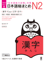 Revised & Expanded Edition Nihongo So-Matome Jlpt N2 Kanji with English/Chinese/Korean Translation (Chinese, English, Japanese and Korean Edition) 4866394943 Book Cover