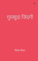 गुमशुदा जिंदगी 9354581811 Book Cover