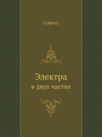 Электра: в двух частях B005GEHOWC Book Cover