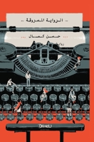 ??????? ???????? (Arabic Edition) 9778713790 Book Cover