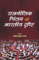 Rajneetik Chintan ki Bharatiya Drishti 9355217269 Book Cover