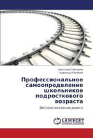 Professional'noe samoopredelenie shkol'nikov podrostkovogo vozrasta 3848409828 Book Cover