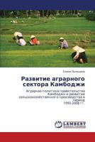 Razvitie Agrarnogo Sektora Kambodzhi 3844355081 Book Cover