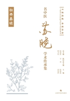 Academic Legacy Collection of Renowned Chinese Medicine Practitioner Su Xiao/?????????? (Chinese Edition) 7547865410 Book Cover