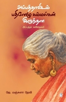 Appathavidam 17 Kammalgal Irundhana (Tamil Edition) 9348439812 Book Cover