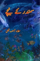 Samunder ke neeche: (Under the sea, Young Adult Novel) (Urdu Edition) 8119022076 Book Cover