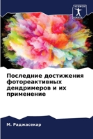 Последние достижения ... ден& 6205804085 Book Cover