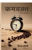 ??????? - ?? ?? ?? ??? (Hindi Edition) B0GYSTYRQ5 Book Cover