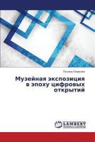 Muzeynaya Ekspozitsiya V Epokhu Tsifrovykh Otkrytiy 3659477451 Book Cover