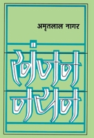 खंजन नयन B01BITE4NA Book Cover