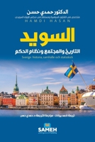 السويد: التاريخ والمجتمع 919011616X Book Cover