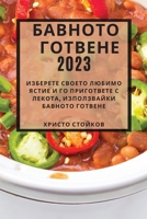 Бавното готвене 2023: Избере&# 1783810610 Book Cover