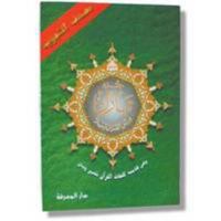 Tajweed Qur'an (Juz' Tabarak) 9933423347 Book Cover