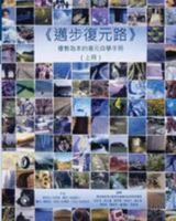 Pathways to Recovery Vol 1 (in Chinese): A Strengths Recovery Self-Help Workbook 1537053248 Book Cover