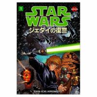 Star Wars Manga: Return of the Jedi, Volume 1 1569713944 Book Cover