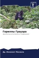 &#1043;&#1086;&#1088;&#1080;&#1083;&#1083;&#1099; &#1043;&#1088;&#1072;&#1091;&#1101;&#1088;&#1072; 6205048760 Book Cover