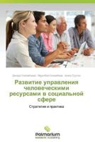 Razvitie Upravleniya Chelovecheskimi Resursami V Sotsial'noy Sfere 3639791398 Book Cover