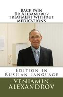Back Pain Dr Alexandrov Treatment Without Medications.: Back Pain Dr Alexandrov Treatment Without Medications. Russian Edition. 1539198847 Book Cover