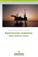 Kreplenie Skvazhin 384739021X Book Cover