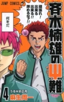 斉木楠雄のΨ難 4 [Saiki Kusuo no Ψ-nan 4] 4088706528 Book Cover