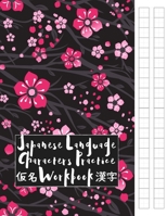 Japanese Language Characters Practice Workbook: Genkouyoushi Paper (Square guides) Journal Handwriting Practice for Kanji and Kana Scripts (Hiragana ... Students & Beginners (Sakura flowers design) 1661279996 Book Cover