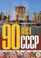 90 Let Sssr 5910221655 Book Cover