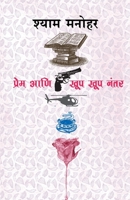 Prem Ani Khoop Khoop Nantar 817991917X Book Cover
