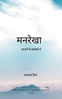 ?????? (Hindi Edition) 9372134988 Book Cover