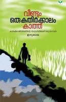 Veendum Oru Kathirkkalam Kathu 8184233027 Book Cover