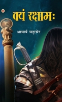 वयं रक्षामः 9390287138 Book Cover