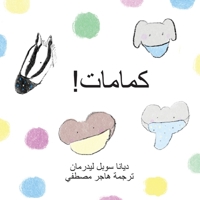 Masques ! (arabe) 1636071090 Book Cover