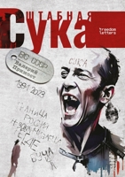 Штабная сука B0CMK1FKYP Book Cover