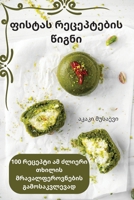 ფისტას რეცეპტების წიგნი 1783577630 Book Cover
