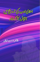 Islami Adab ki tarvij mein Iqbal ka kirdaar (Urdu Edition) 9358729570 Book Cover