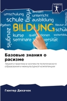 &#1041;&#1072;&#1079;&#1086;&#1074;&#1099;&#1077; &#1079;&#1085;&#1072;&#1085;&#1080;&#1103; &#1086; &#1088;&#1072;&#1089;&#1080;&#1079;&#1084;&#1077; 6207334868 Book Cover