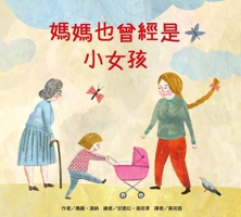 Every Mom Was Little Once (Chinese Edition) 9863387878 Book Cover