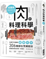 The Super Illustrated Science of Meat Cooking (Chinese Edition) 9861306951 Book Cover
