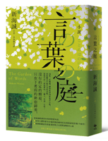 The Garden of Words (Chinese Edition) B0HHWR9GYG Book Cover