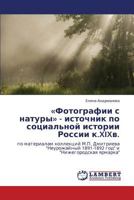 Fotografii S Natury - Istochnik Po Sotsial'noy Istorii Rossii K.XIXV. 3847333445 Book Cover