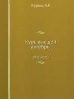Kurs Vysshej Algebry (9-E Izd.) 5458551826 Book Cover