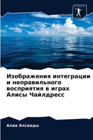 Изображения интеграции и неправильного восприятия в играх Алисы Чайлдресс 6203323454 Book Cover