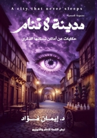 ????? ?? ???? (Arabic Edition) 6338277620 Book Cover