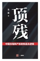 Top Predators : The Structure and Logic of China's Market and Propety Rights 1966814054 Book Cover