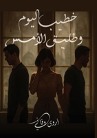 ???? ????? ????? ????? (Arabic Edition) 6338288851 Book Cover