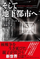 To the Underground City 4286220478 Book Cover