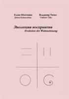 Evolution der Wahrnehmung 3833429909 Book Cover