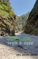 Vyakti Naam 1649836511 Book Cover