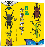 What Are the Insects Lining Up? 6267177025 Book Cover